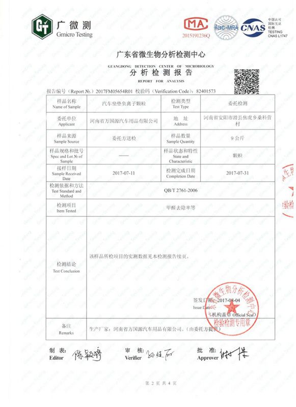 負(fù)離子檢測(cè)報(bào)告